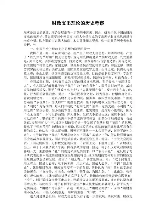 中国财政史