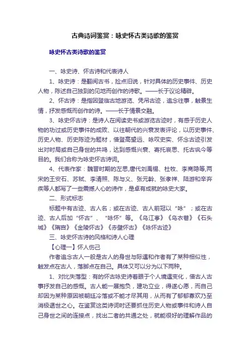 古典诗词鉴赏：咏史怀古类诗歌的鉴赏