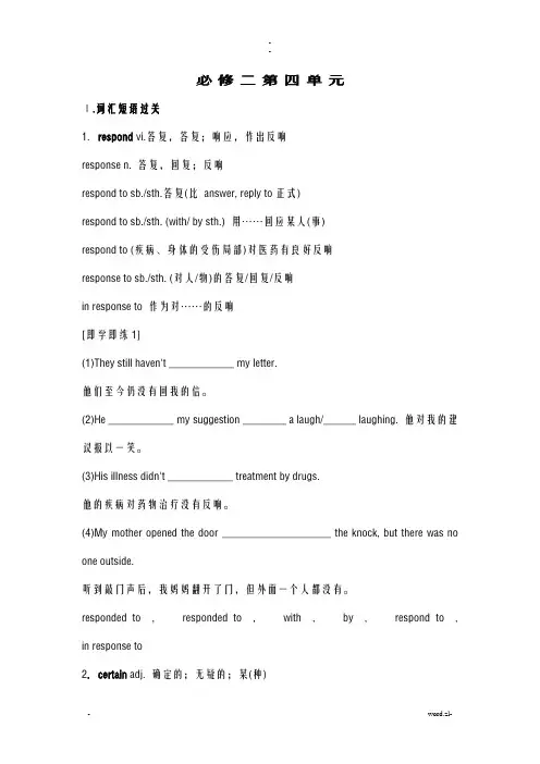 高中英语必修二Unit4-知识点讲解及答案