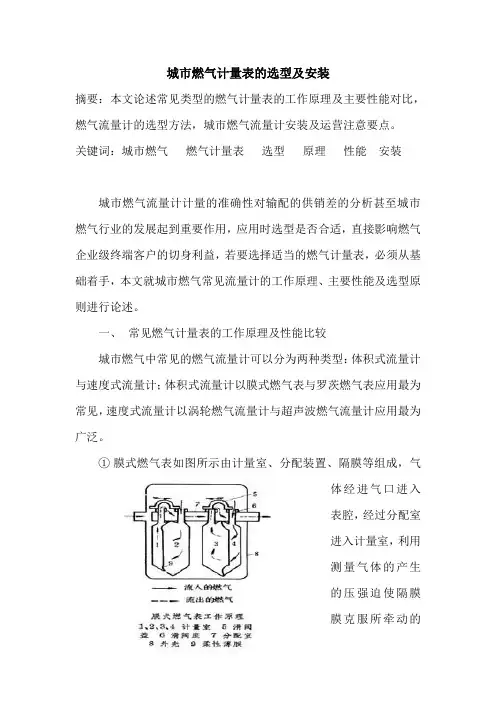 城市燃气流量计的选型及应用