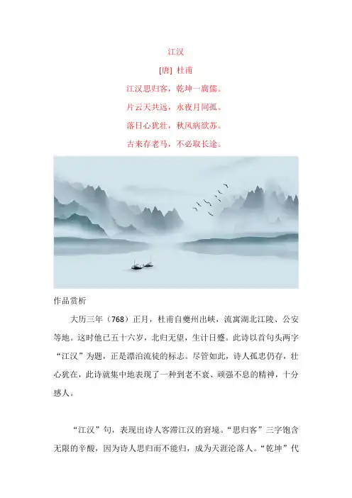 杜甫《江汉》原文及赏析