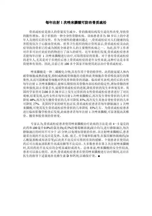 每年注射1次唑来膦酸可防治骨质疏松