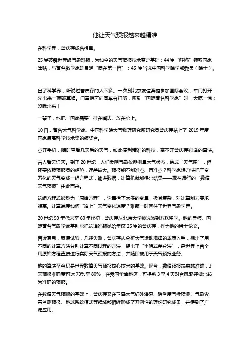 2019国家最高科技奖得主黄旭华、曾庆存(事迹+视频+时评)