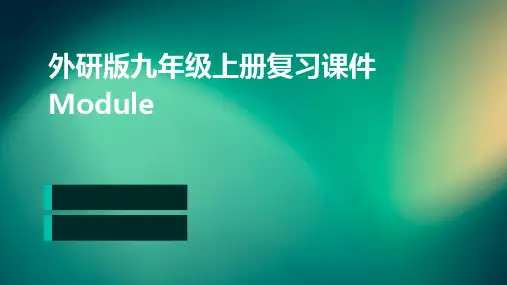 外研版九年级上册复习课件Modul