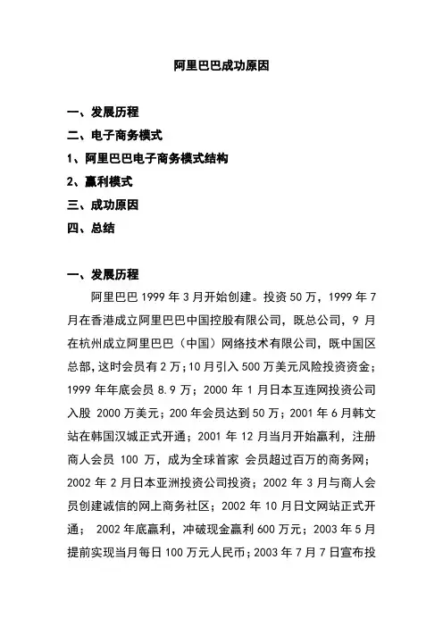 阿里巴巴成功原因