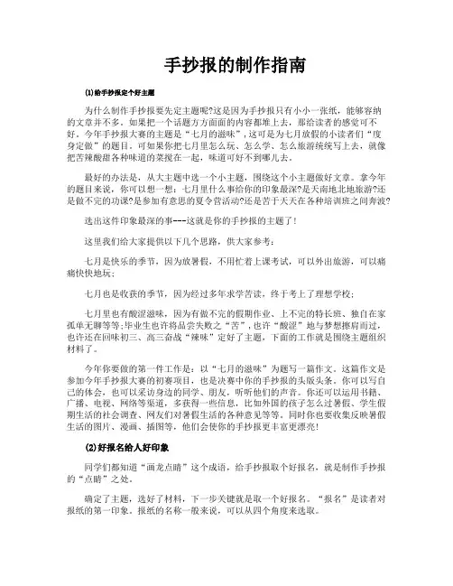 手抄报的制作指南