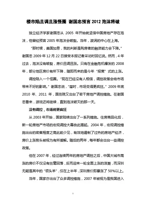 楼市陷且调且涨怪圈 谢国忠预言2012泡沫将破