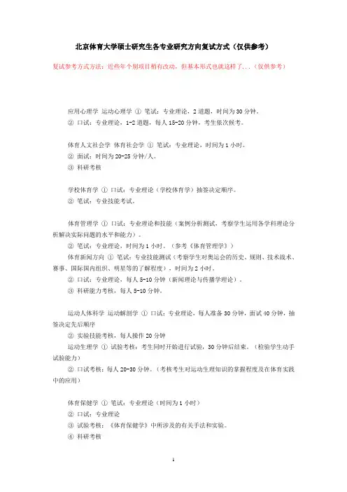 北京体育大学复试方式