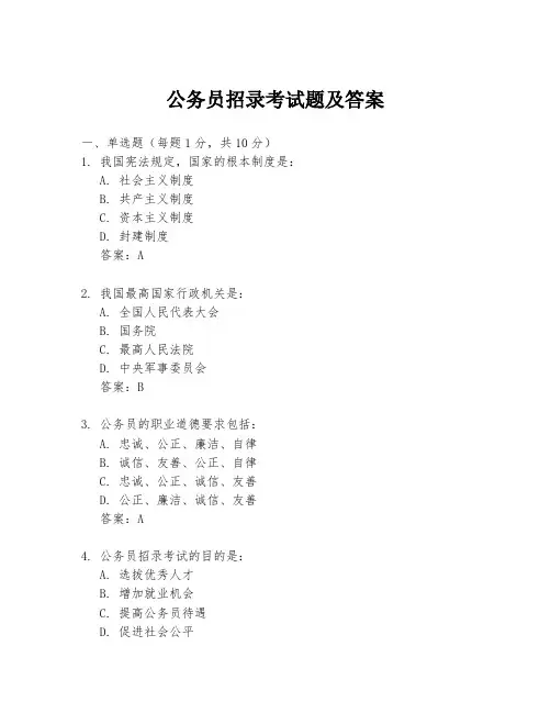 公务员招录考试题及答案