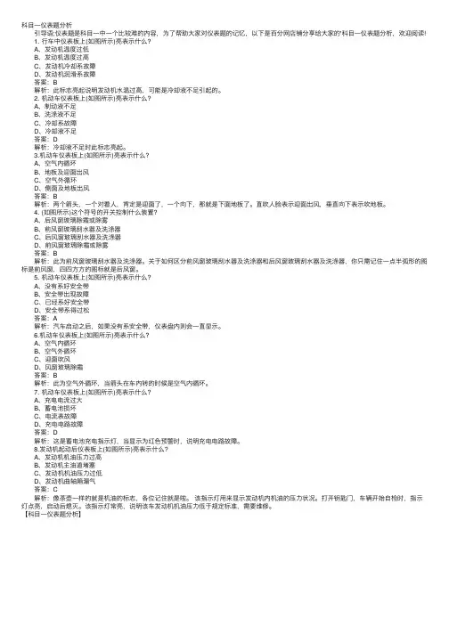 科目一仪表题分析