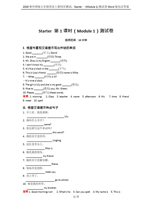 2019秋外研版七年级英语上册同步测试：Starter 一(Module 1) 测试卷Word版包含