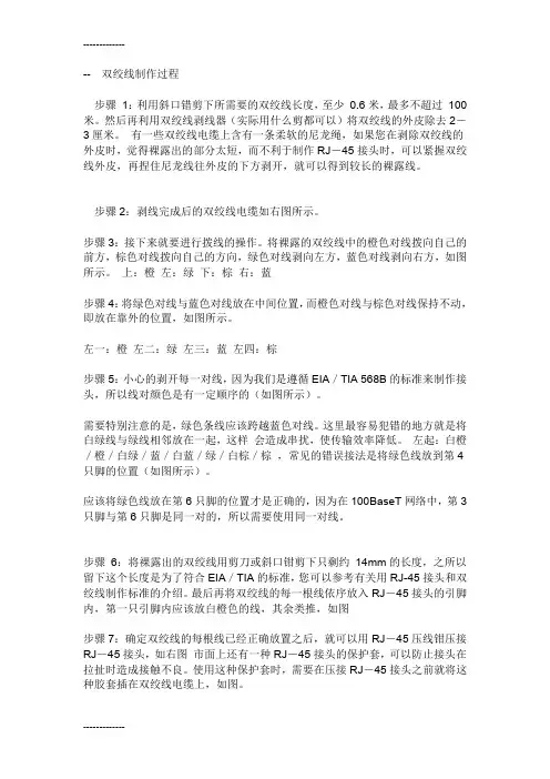 (整理)双绞线制作过程