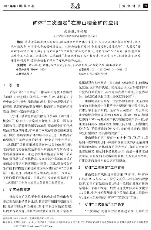 矿体“二次圈定”在排山楼金矿的应用