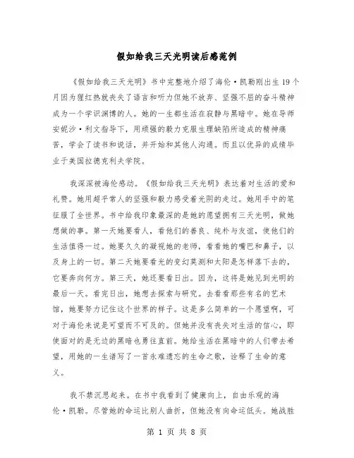假如给我三天光明读后感范例（五篇）