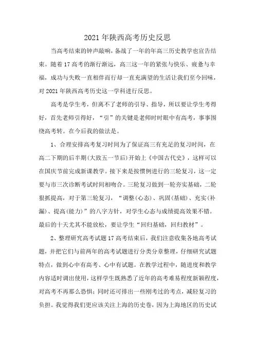 2021年陕西高考历史反思