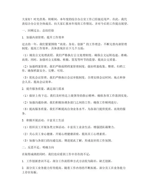 综合办公室工作总结发言稿