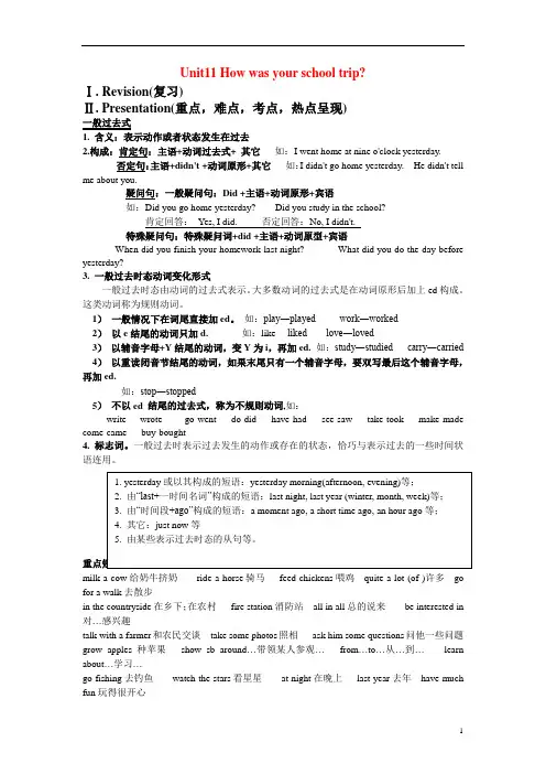 Unit11单元知识点归纳总结及配套练习-人教版英语七年级下册