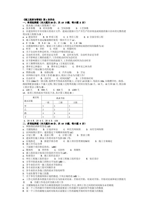施工组织与管理 ( 第1次 )