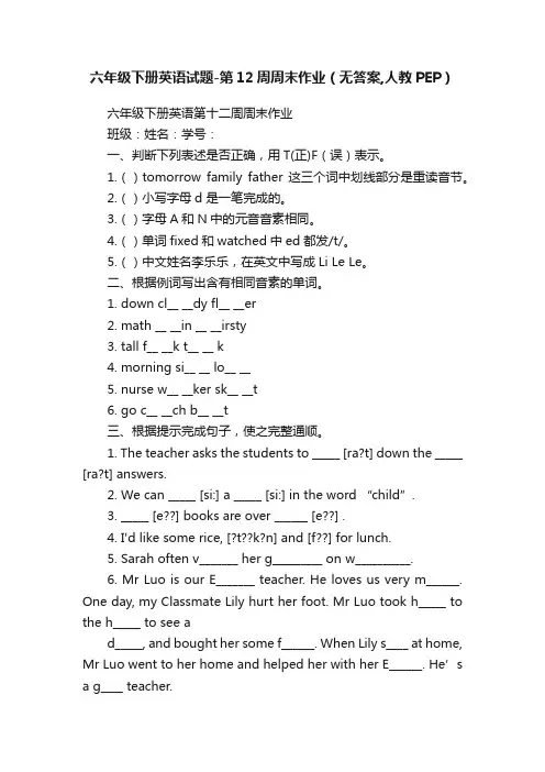 六年级下册英语试题-第12周周末作业（无答案,人教PEP）
