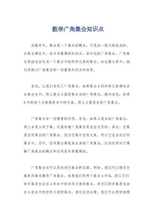 数学广角集合知识点