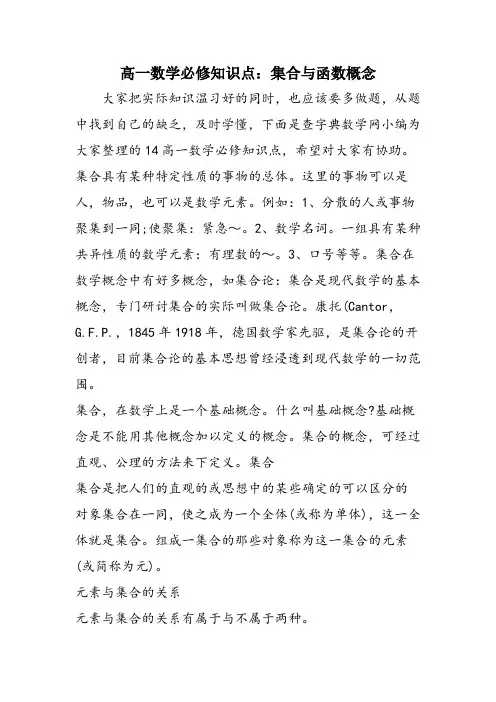 高一数学必修知识点：集合与函数概念