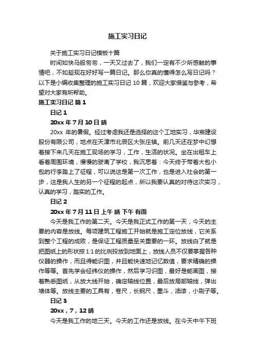 施工实习日记