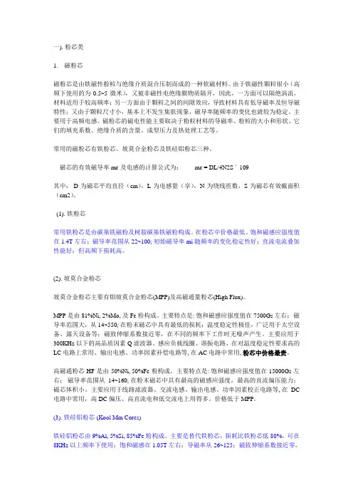 常见软磁材料