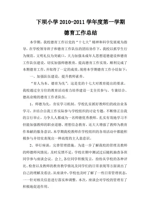 2010秋德育工作总结