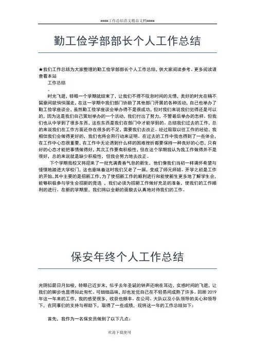 2019年最新监狱警察年底个人工作总结工作总结文档【五篇】
