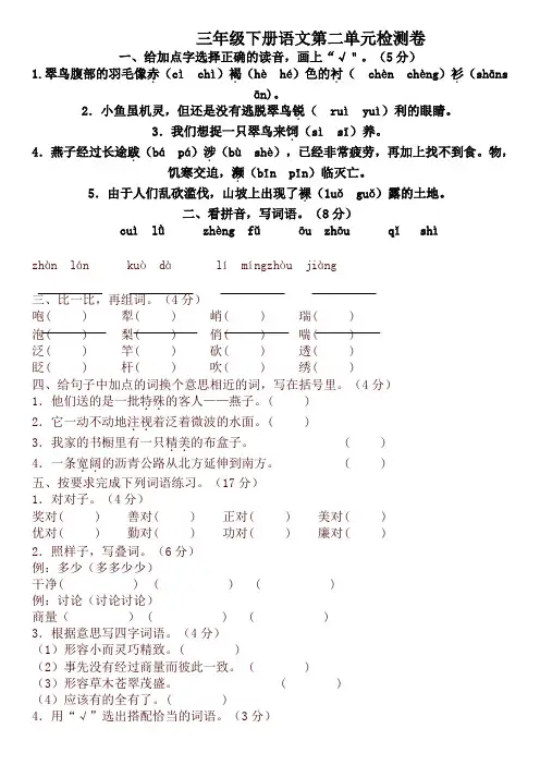 2019-2020学年度部编本三年级语文下册试题第二单元测试卷    (含答案)