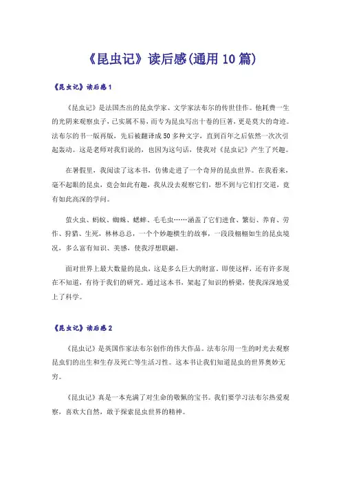 《昆虫记》读后感(通用10篇)