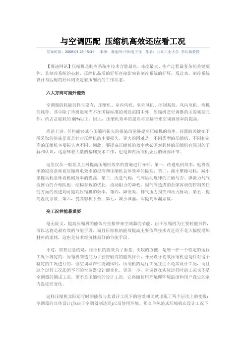 压缩机和空调的匹配