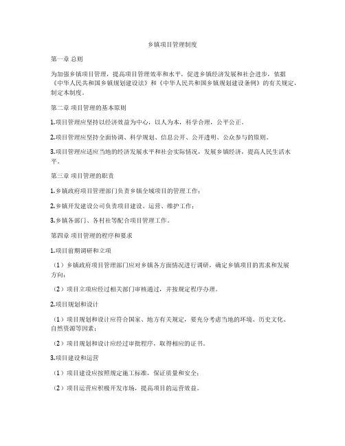 乡镇项目管理制度