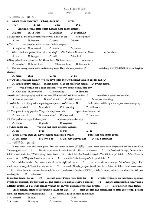 牛津英语译林版八年级下册单元测试卷 Unit 3