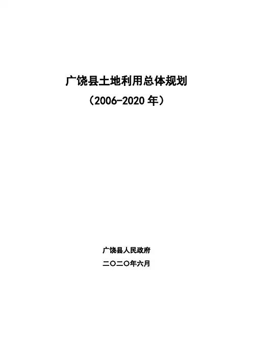 广饶县土地利用总体规划