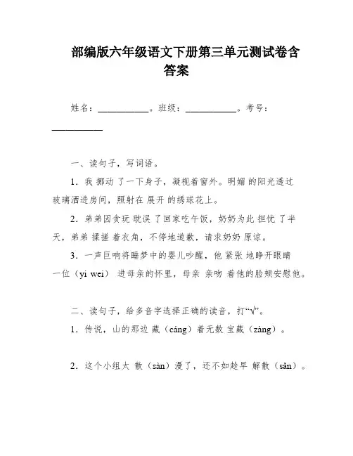 部编版六年级语文下册第三单元测试卷含答案