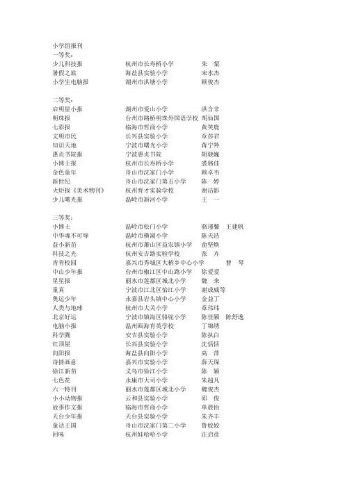 小学组报刊