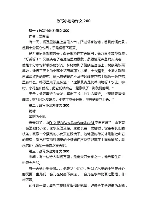 改写小池为作文200