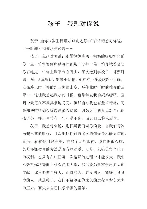 孩子  我想对你说范