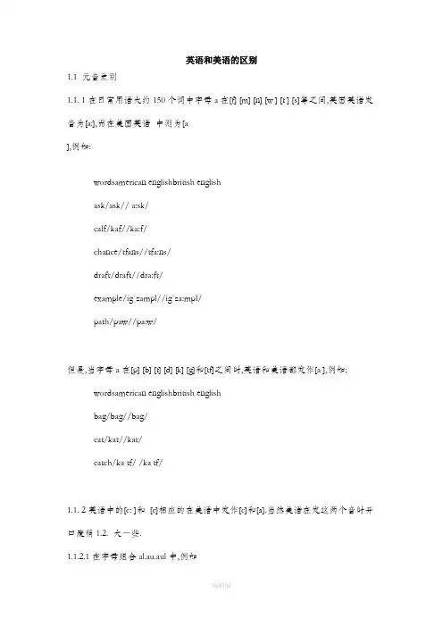 英语和美语音调的区别