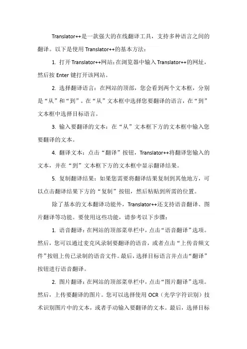 translator++ 使用方法