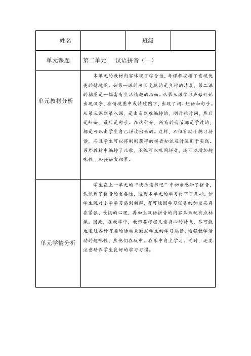 (完整)部编一年级语文上册第二单元备课计划