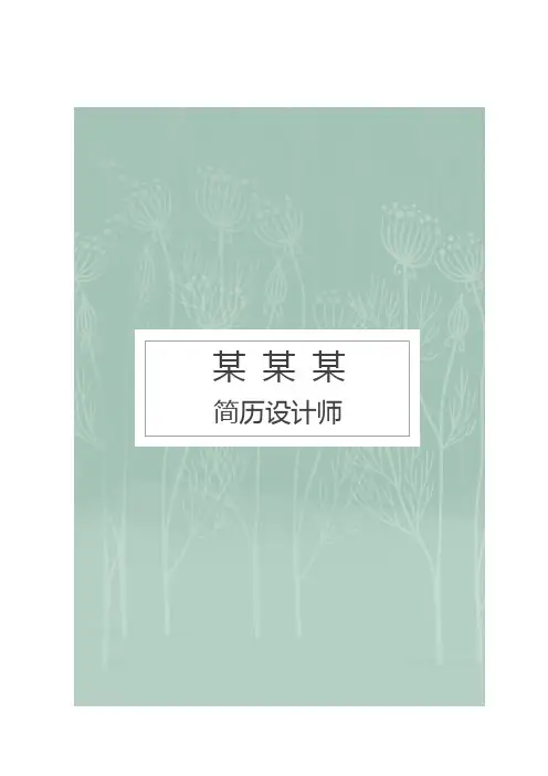简历模板封面word格式