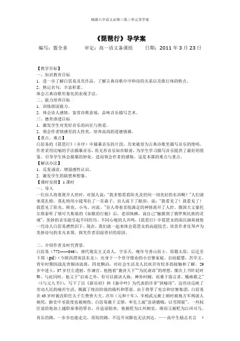 琵琶行导学案(生用)