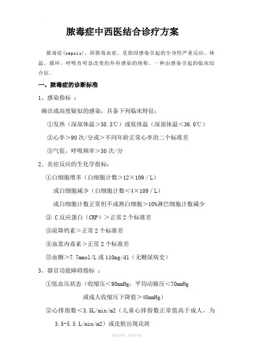 脓毒症中医诊疗方案