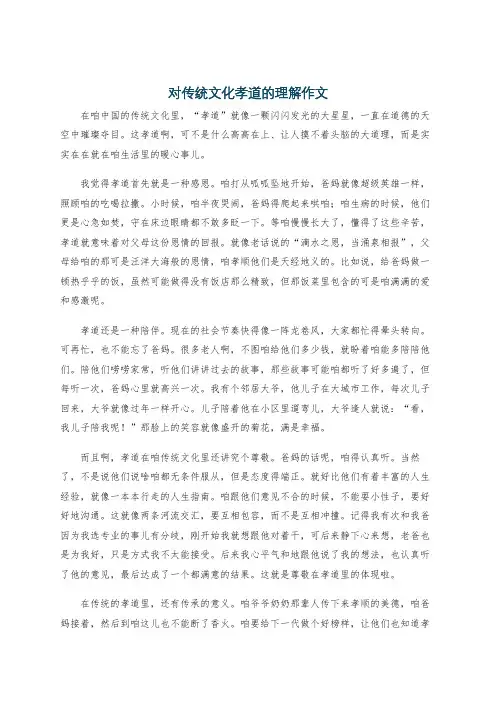 对传统文化孝道的理解作文