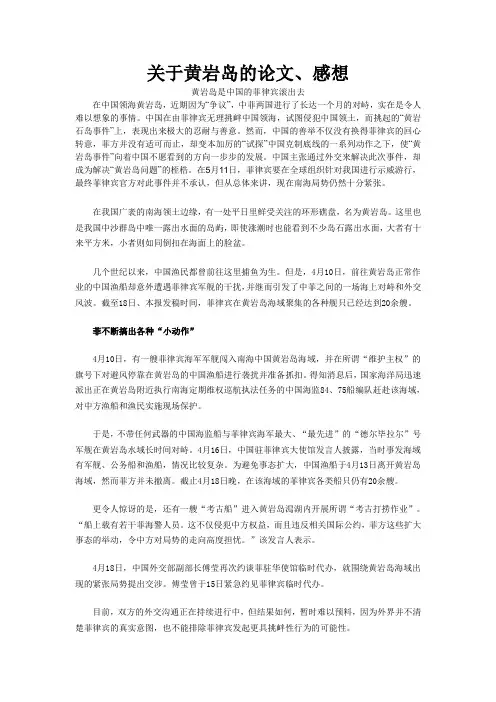 关于黄岩岛的论述和感想