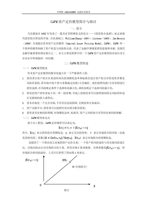 CAPM资产定价模型简介与探讨