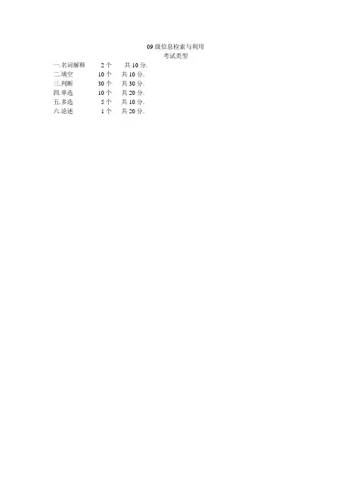 信息检索与利用