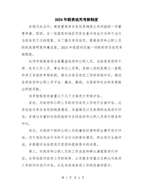 2024年联责追究考核制度